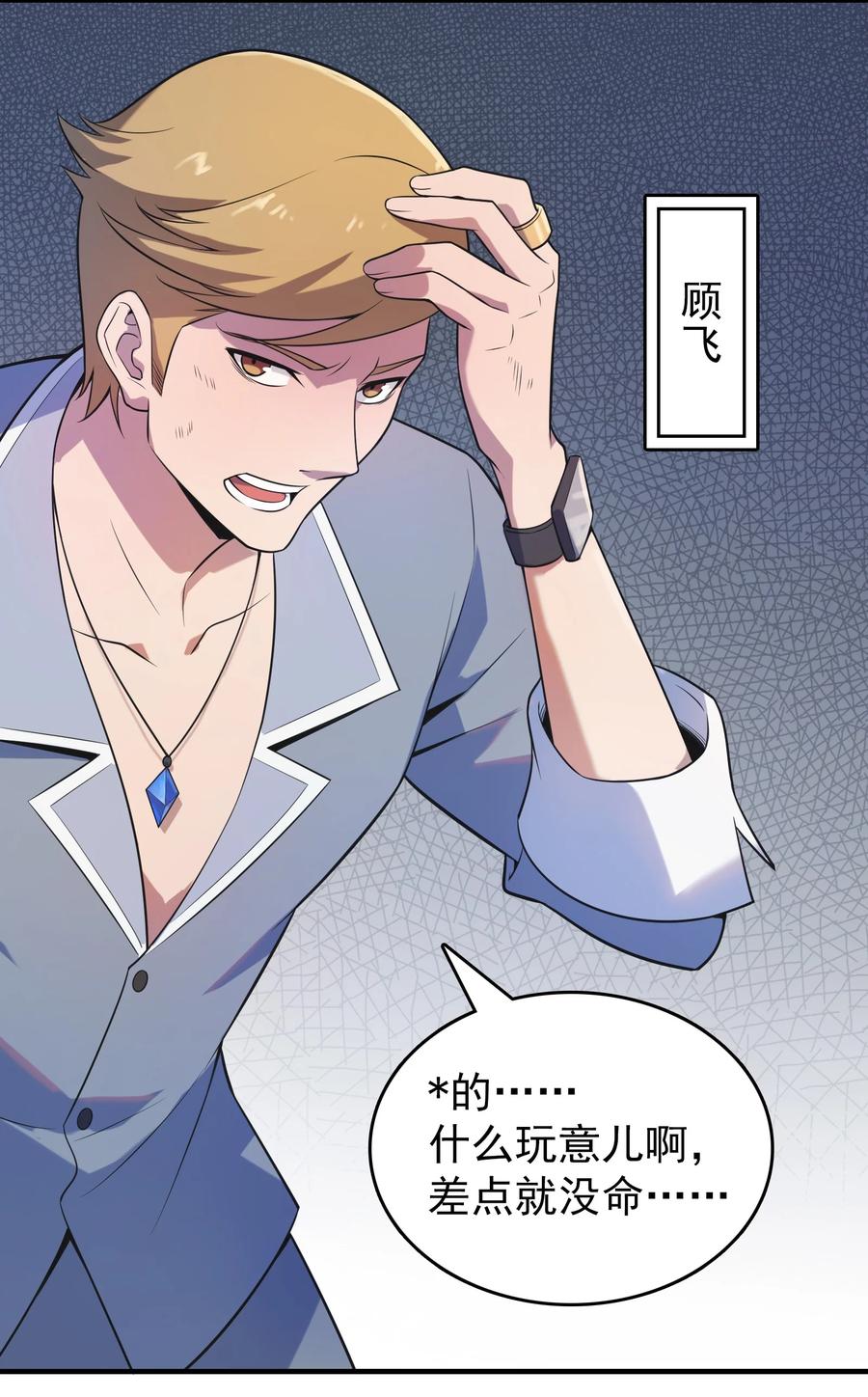 《天命赊刀人》第127话 此女太精 第46页