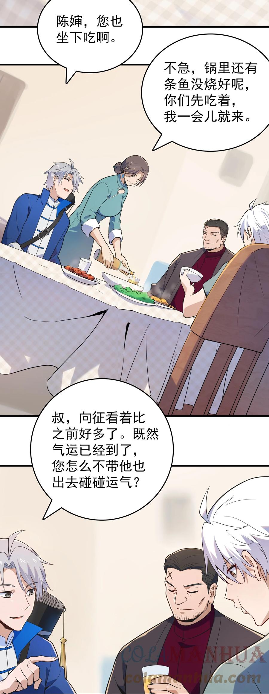 《天命赊刀人》第127话 此女太精 第9页