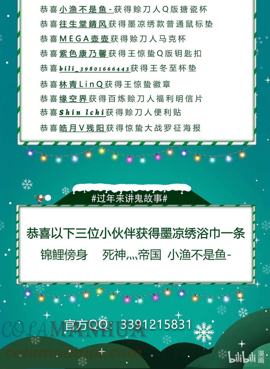 《天命赊刀人》第127话 此女太精 第54页