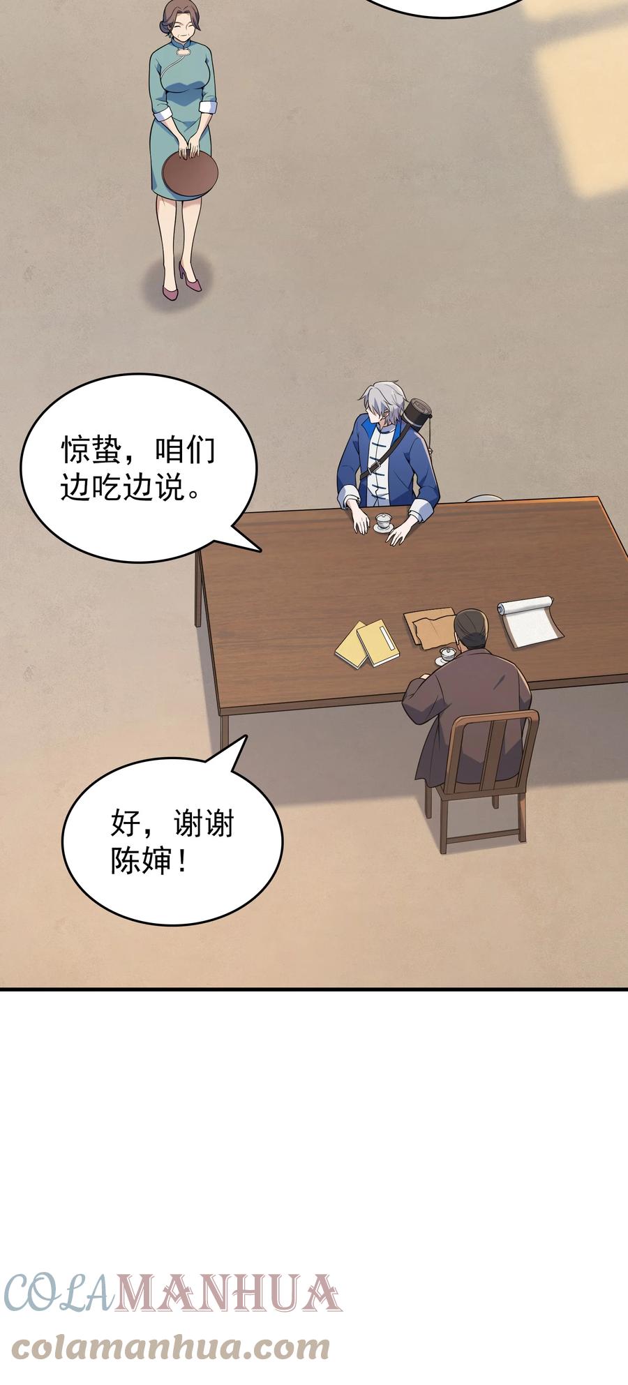 《天命赊刀人》第127话 此女太精 第6页