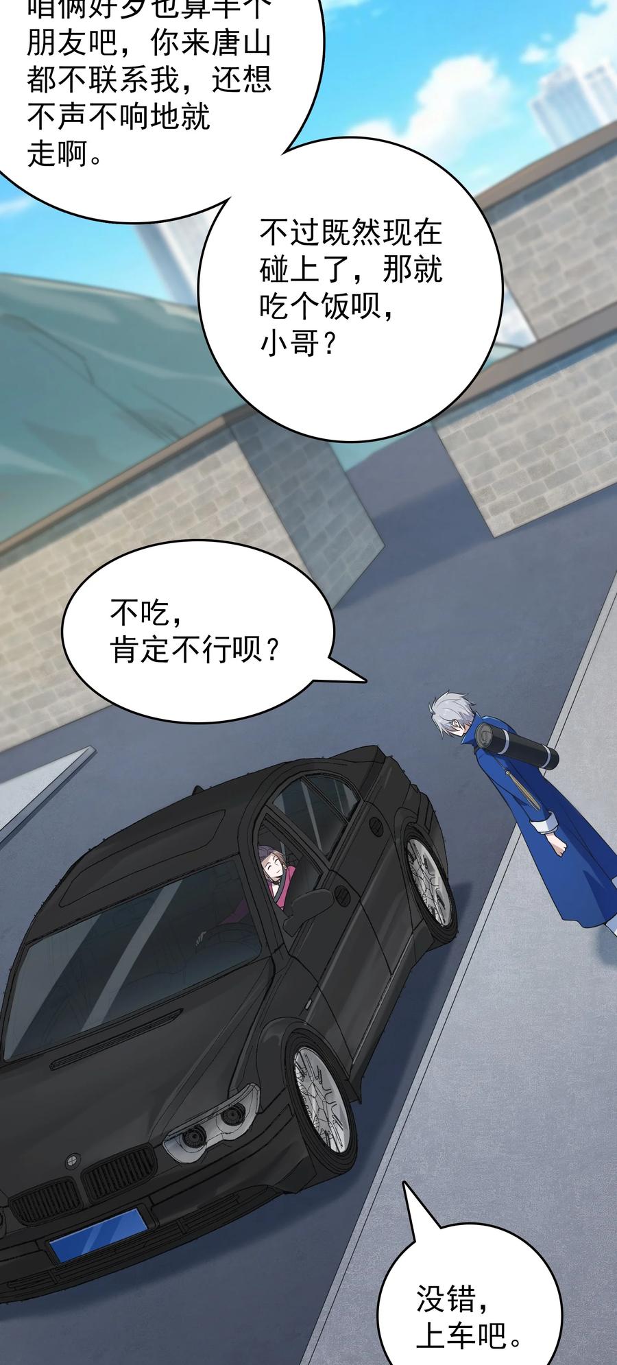 《天命赊刀人》第127话 此女太精 第23页