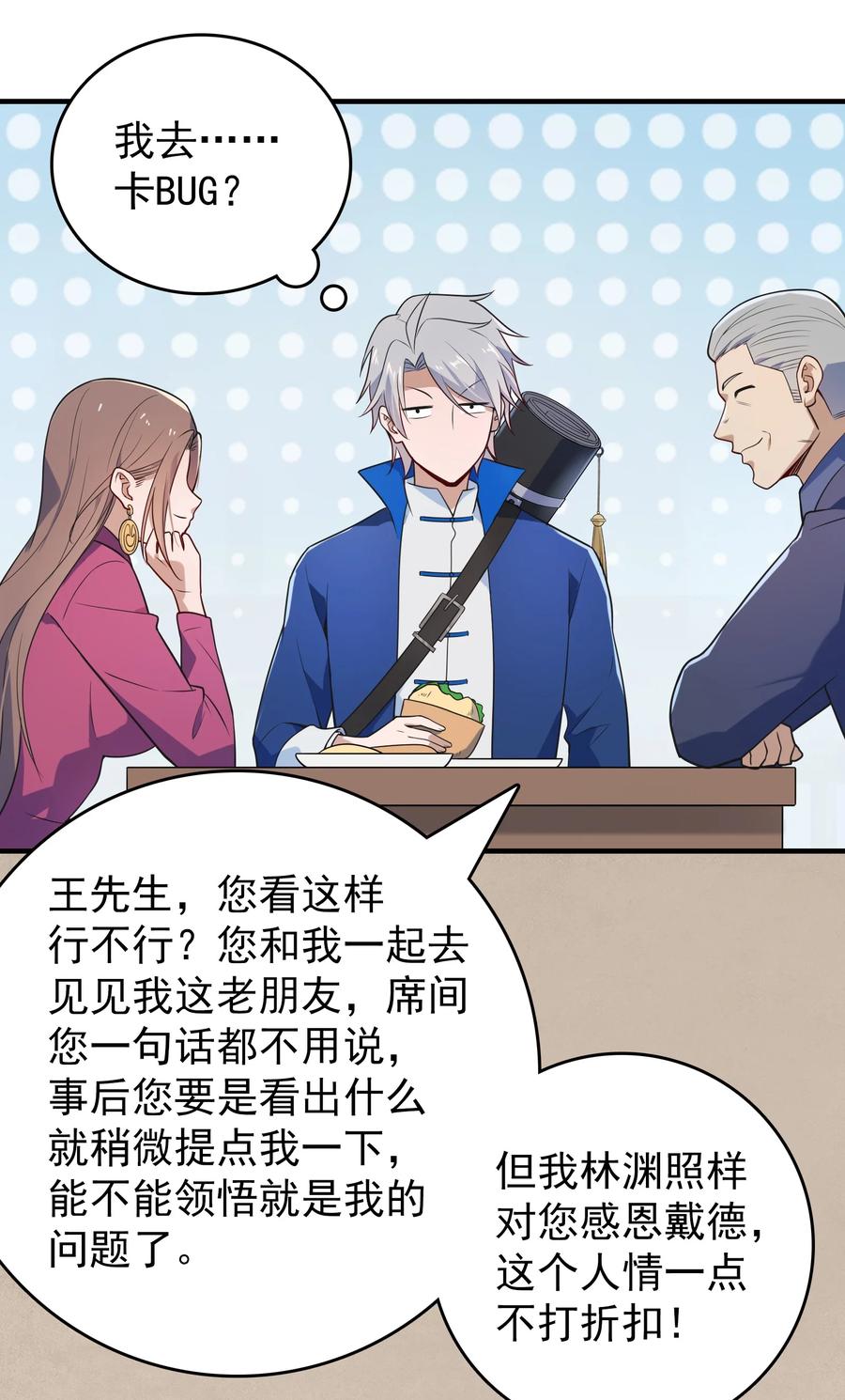 《天命赊刀人》第127话 此女太精 第34页