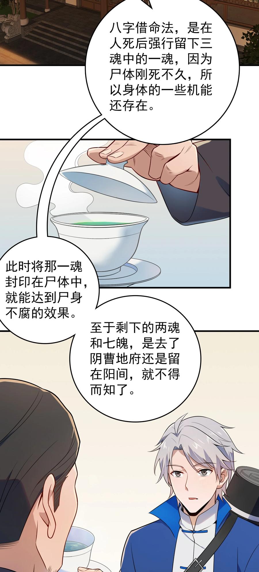 《天命赊刀人》第127话 此女太精 第4页