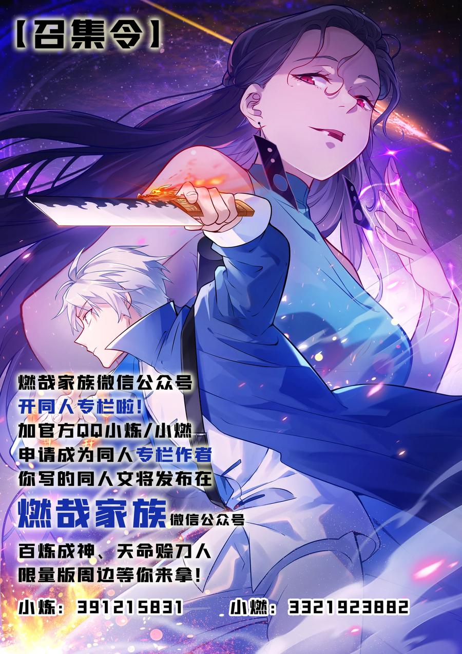 《天命赊刀人》第128话 做好准备 第48页