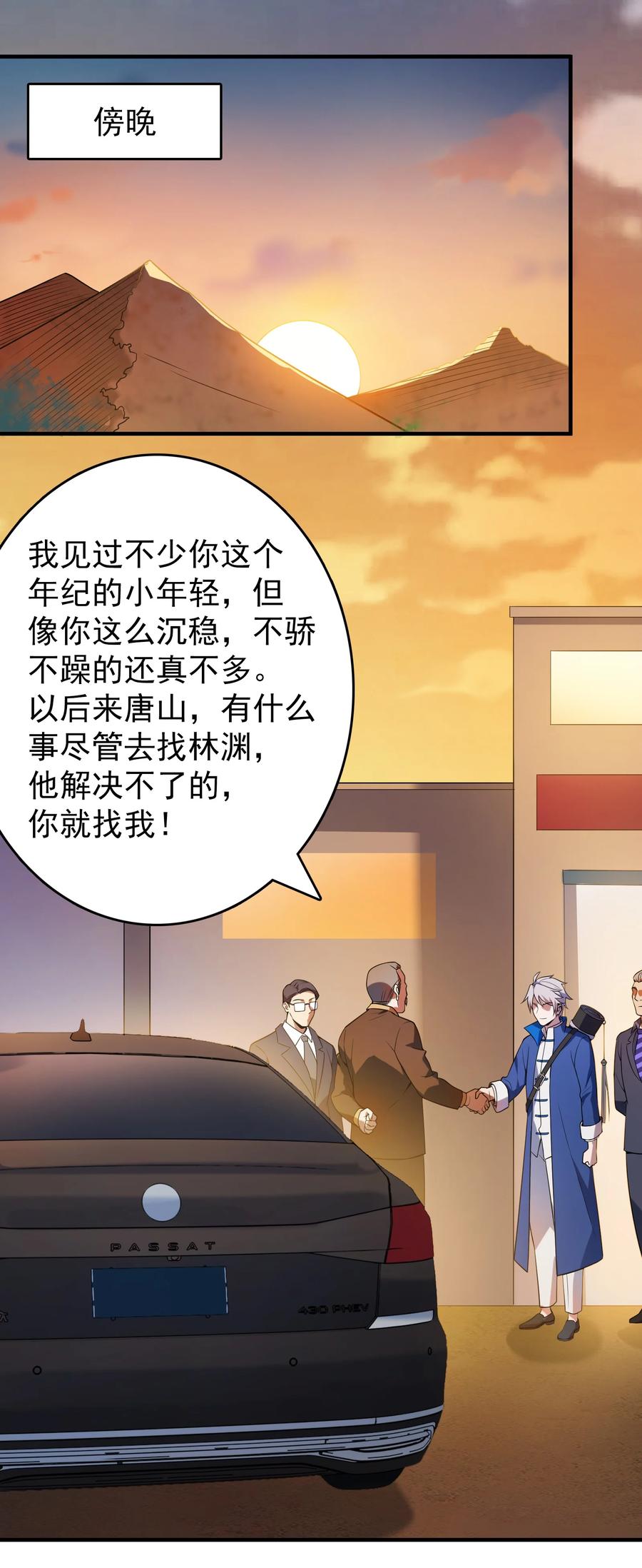 《天命赊刀人》第128话 做好准备 第9页