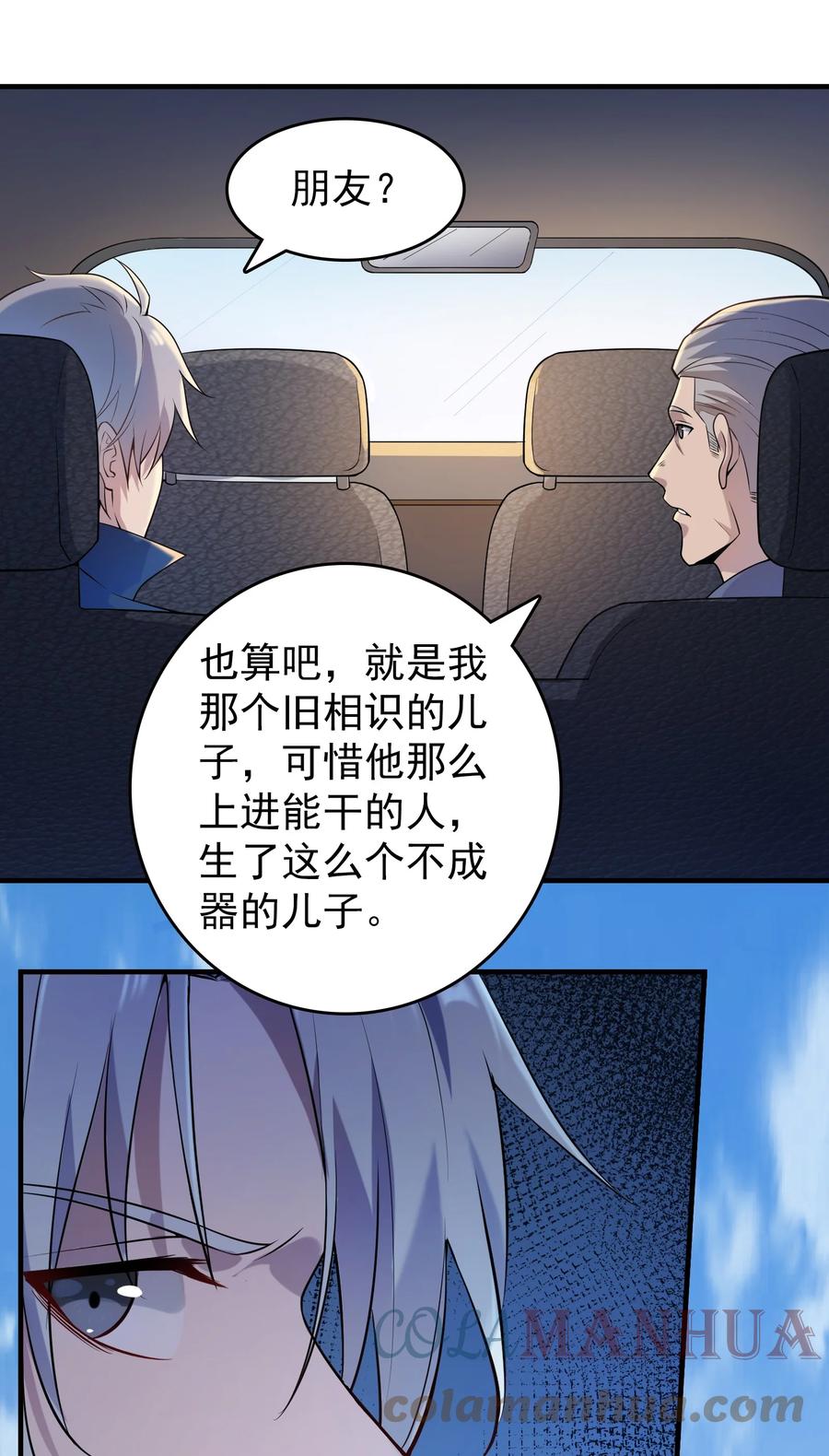 《天命赊刀人》第128话 做好准备 第4页