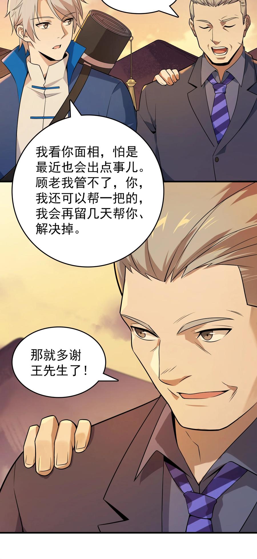 《天命赊刀人》第128话 做好准备 第15页