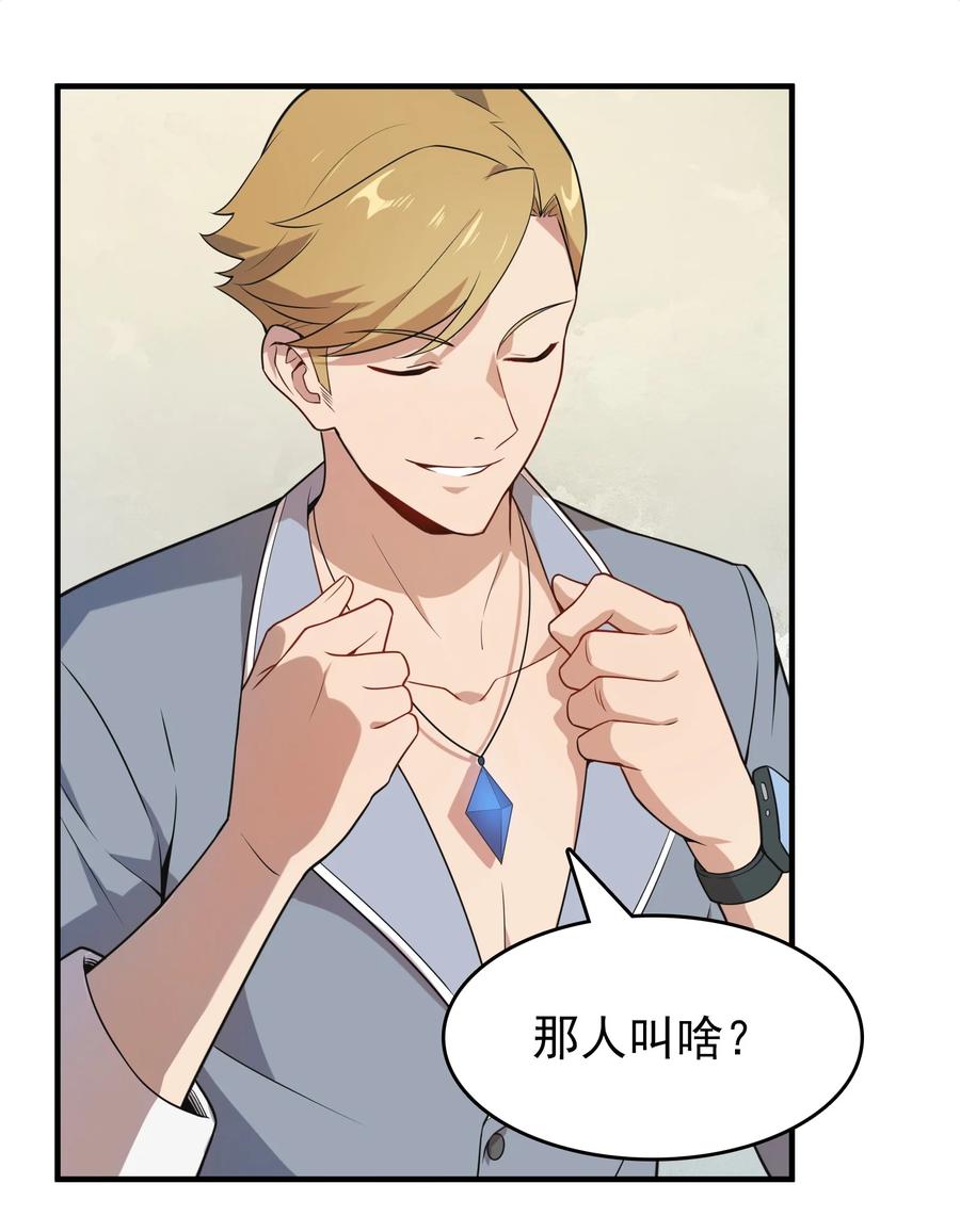 《天命赊刀人》第128话 做好准备 第30页