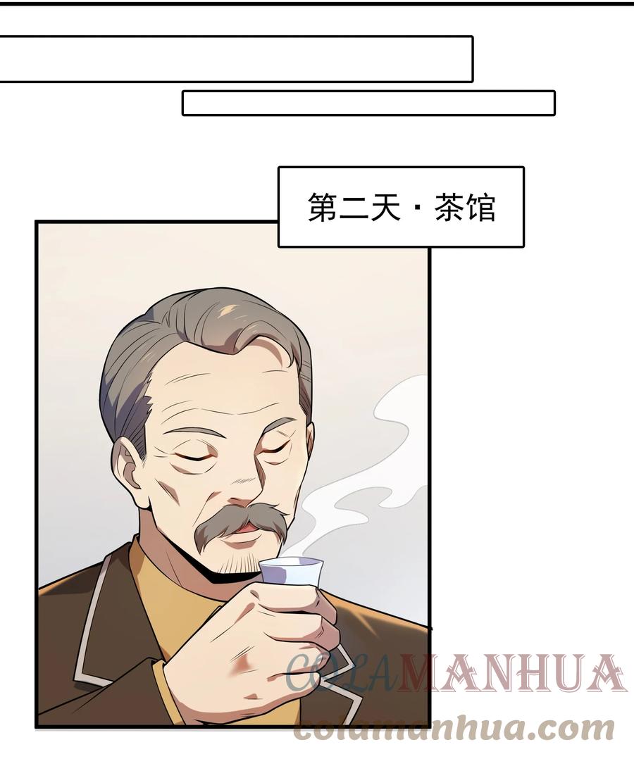 《天命赊刀人》第128话 做好准备 第16页