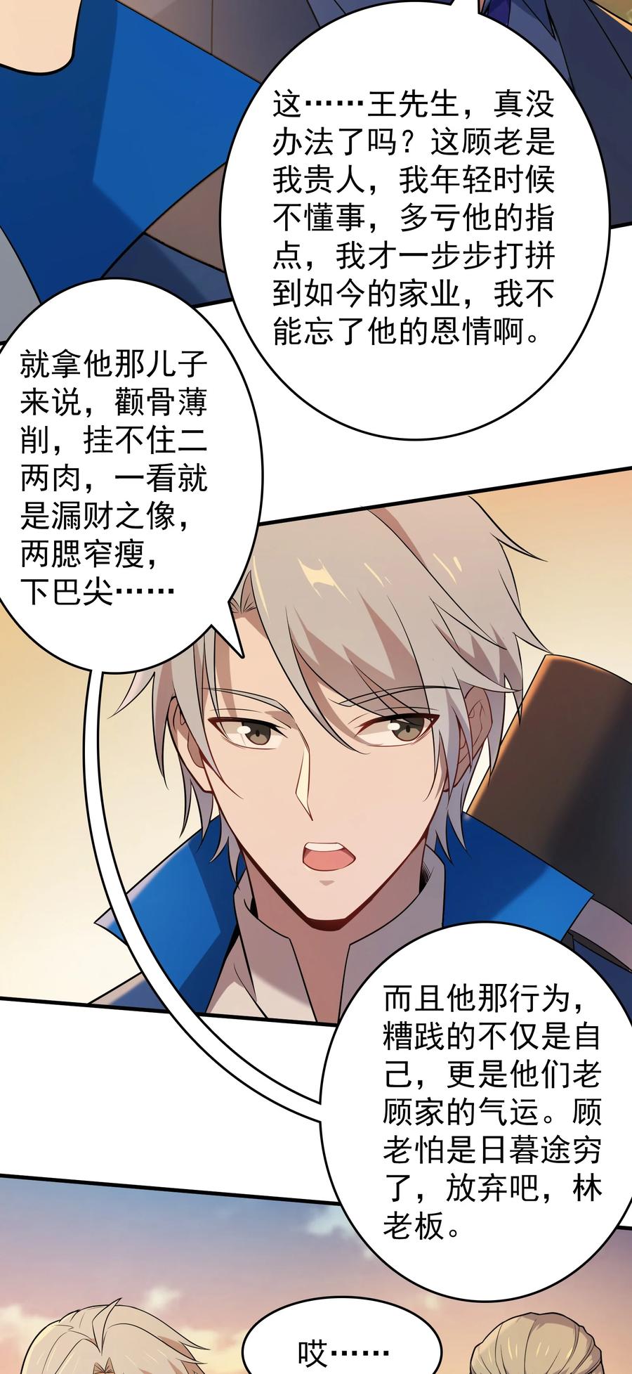 《天命赊刀人》第128话 做好准备 第14页