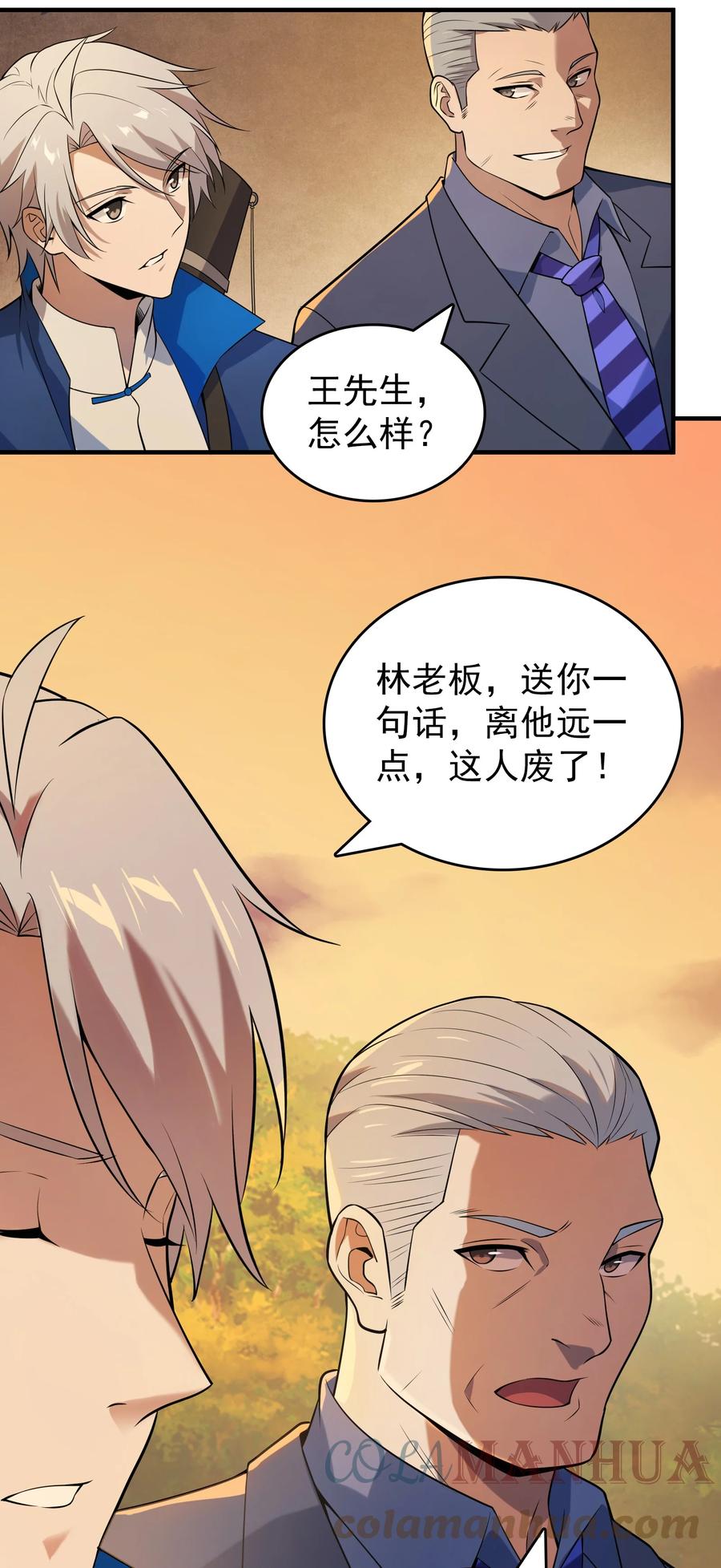 《天命赊刀人》第128话 做好准备 第13页