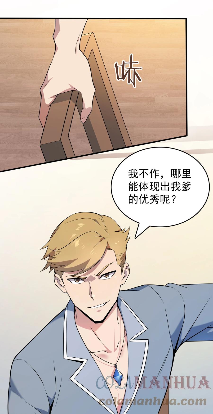 《天命赊刀人》第128话 做好准备 第25页