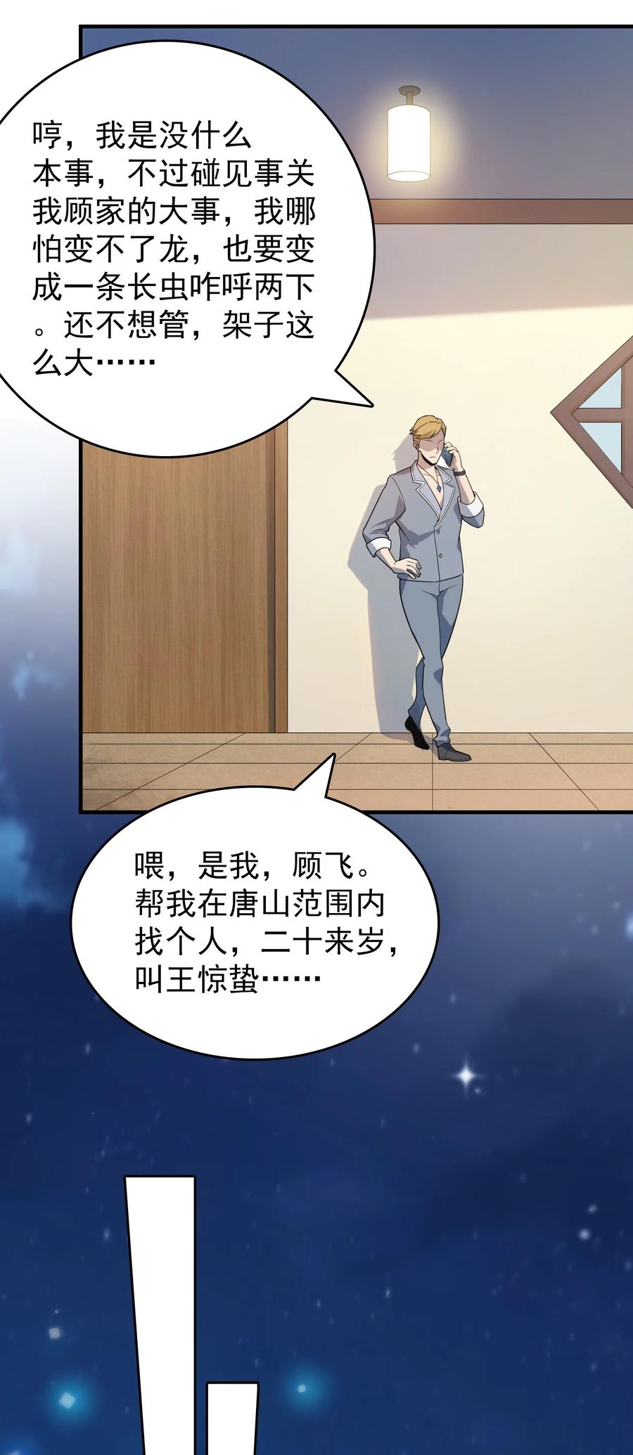 《天命赊刀人》第128话 做好准备 第33页