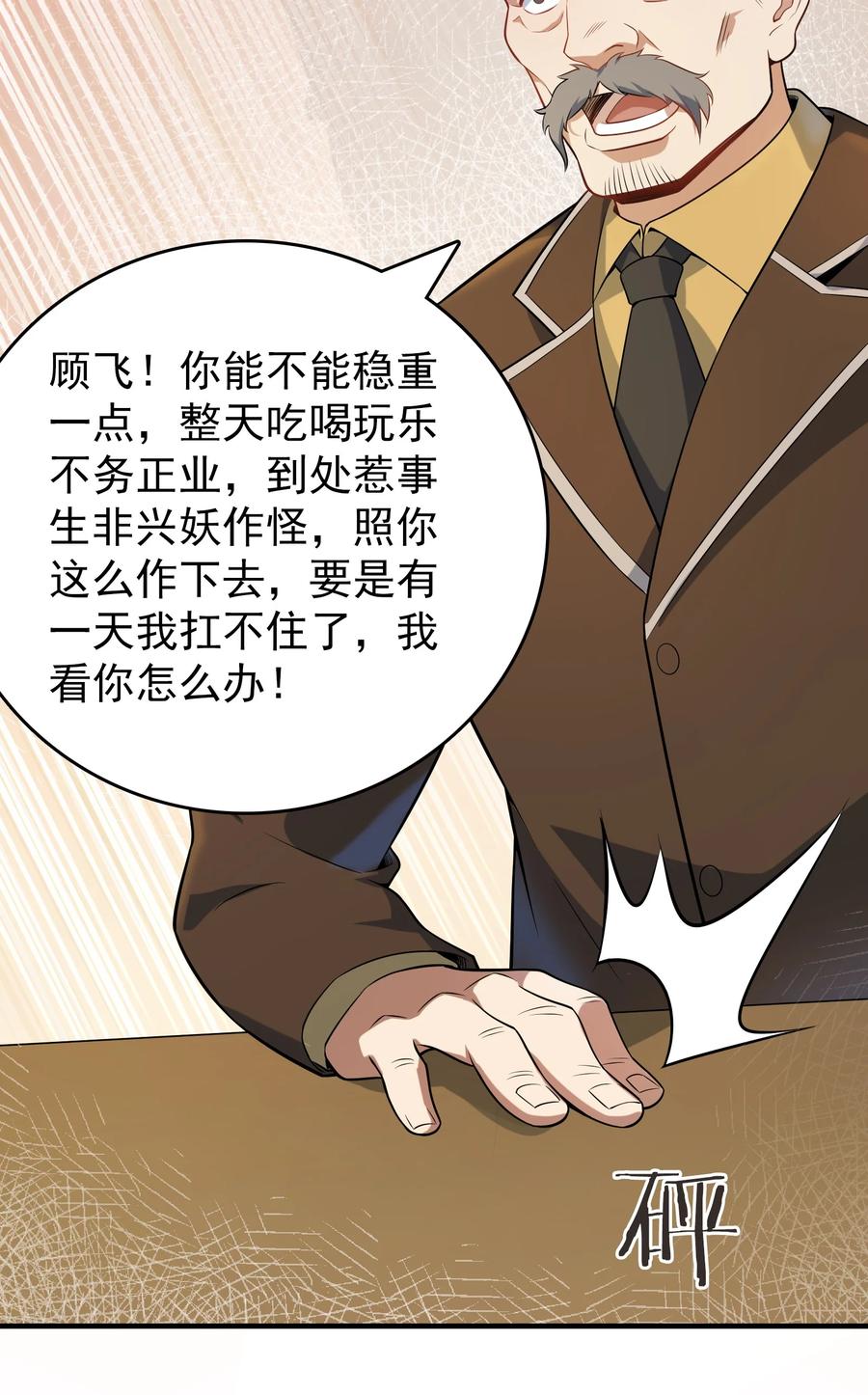 《天命赊刀人》第128话 做好准备 第24页