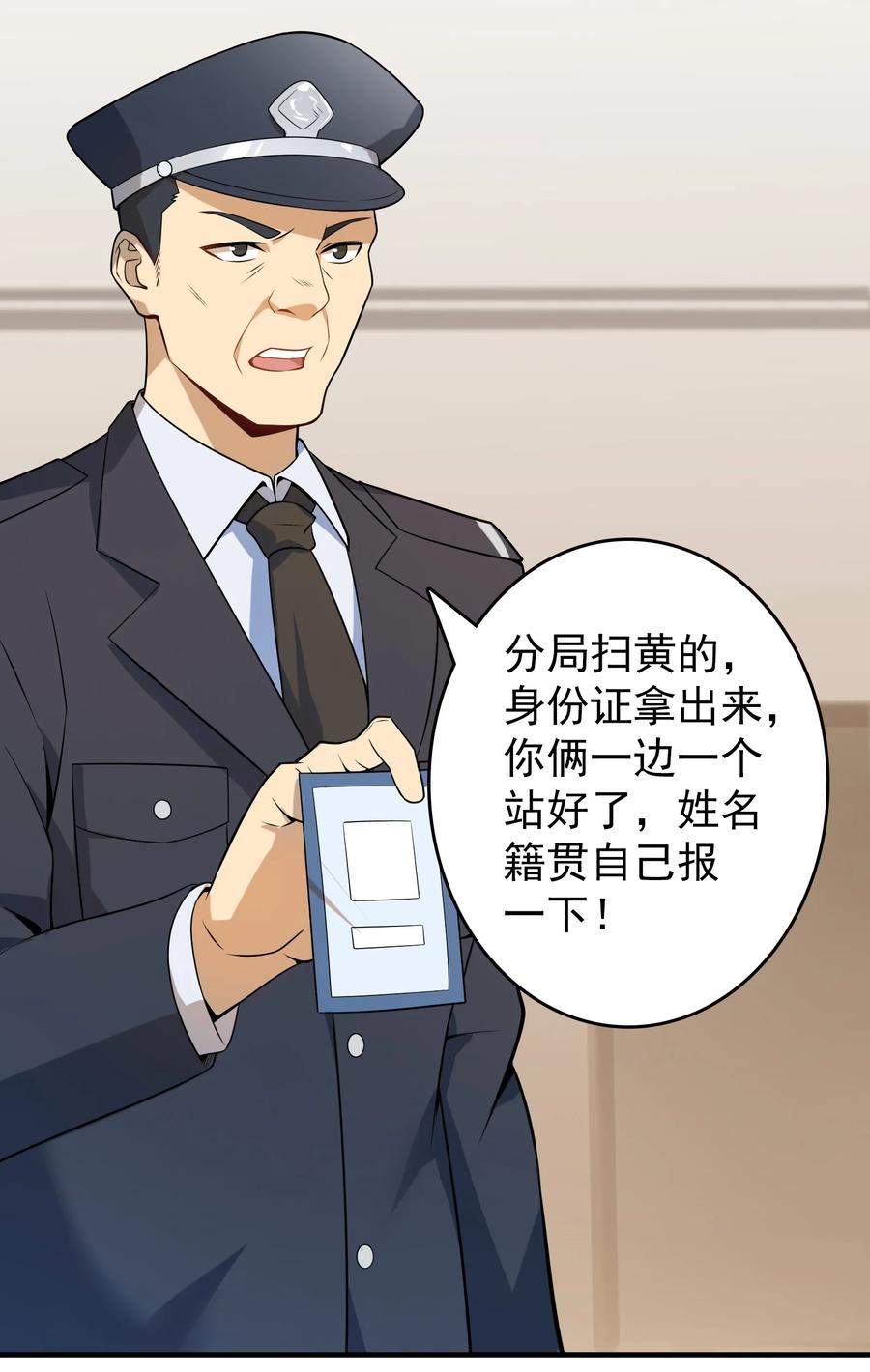 《天命赊刀人》第128话 做好准备 第45页