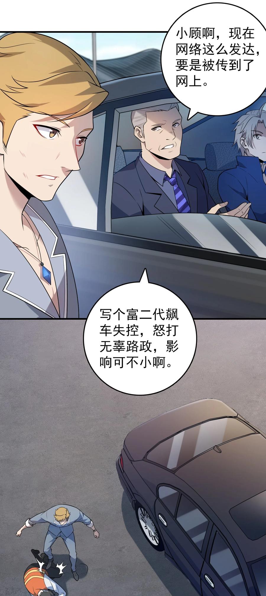 《天命赊刀人》第128话 做好准备 第2页