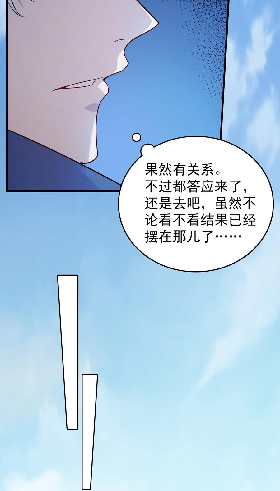 《天命赊刀人》第128话 做好准备 第5页