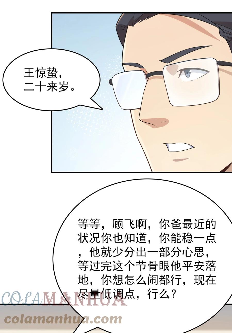 《天命赊刀人》第128话 做好准备 第31页