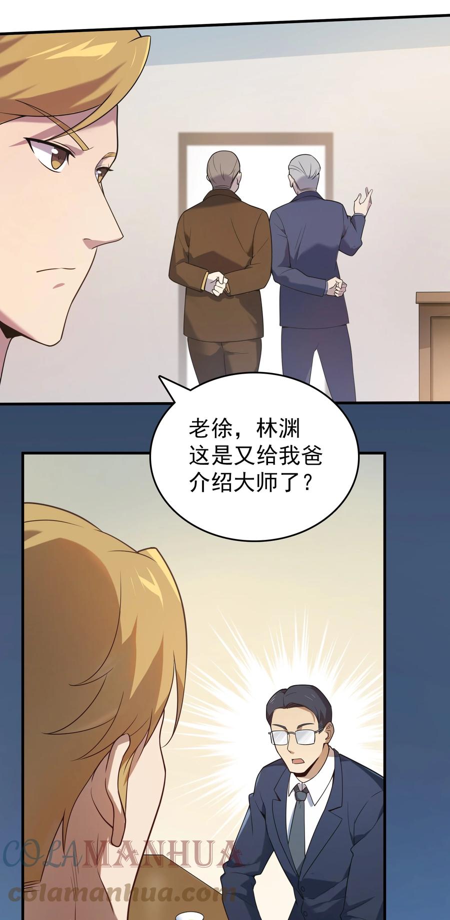 《天命赊刀人》第128话 做好准备 第28页