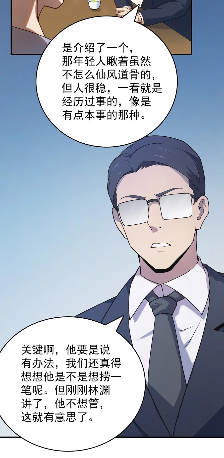 《天命赊刀人》第128话 做好准备 第29页