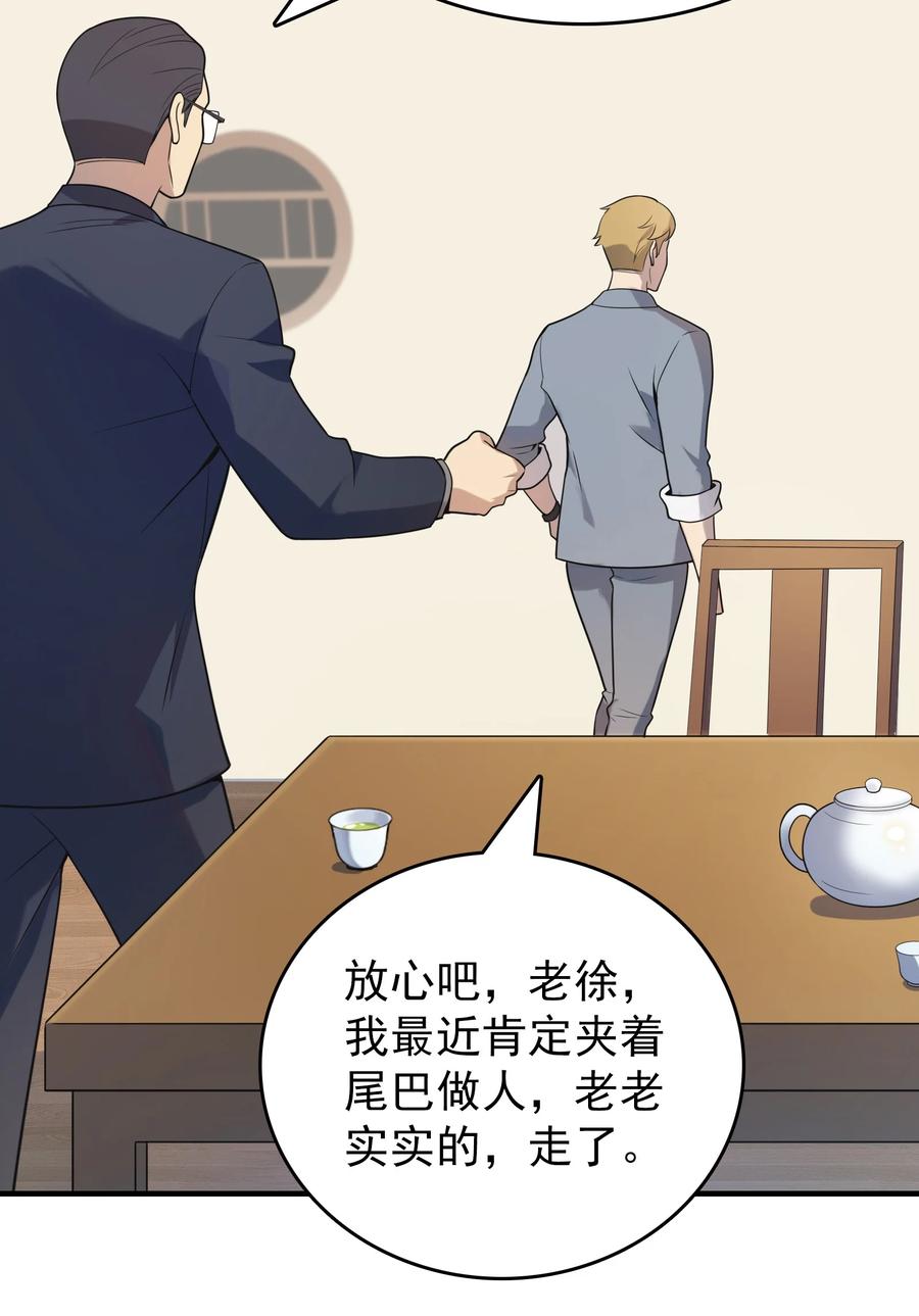 《天命赊刀人》第128话 做好准备 第32页