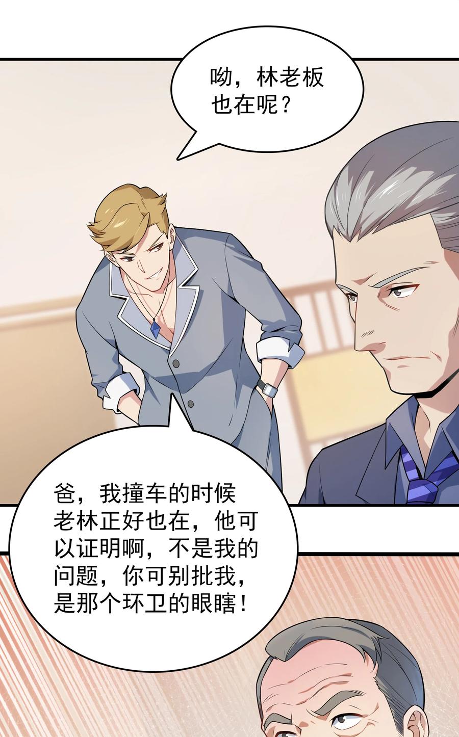 《天命赊刀人》第128话 做好准备 第23页