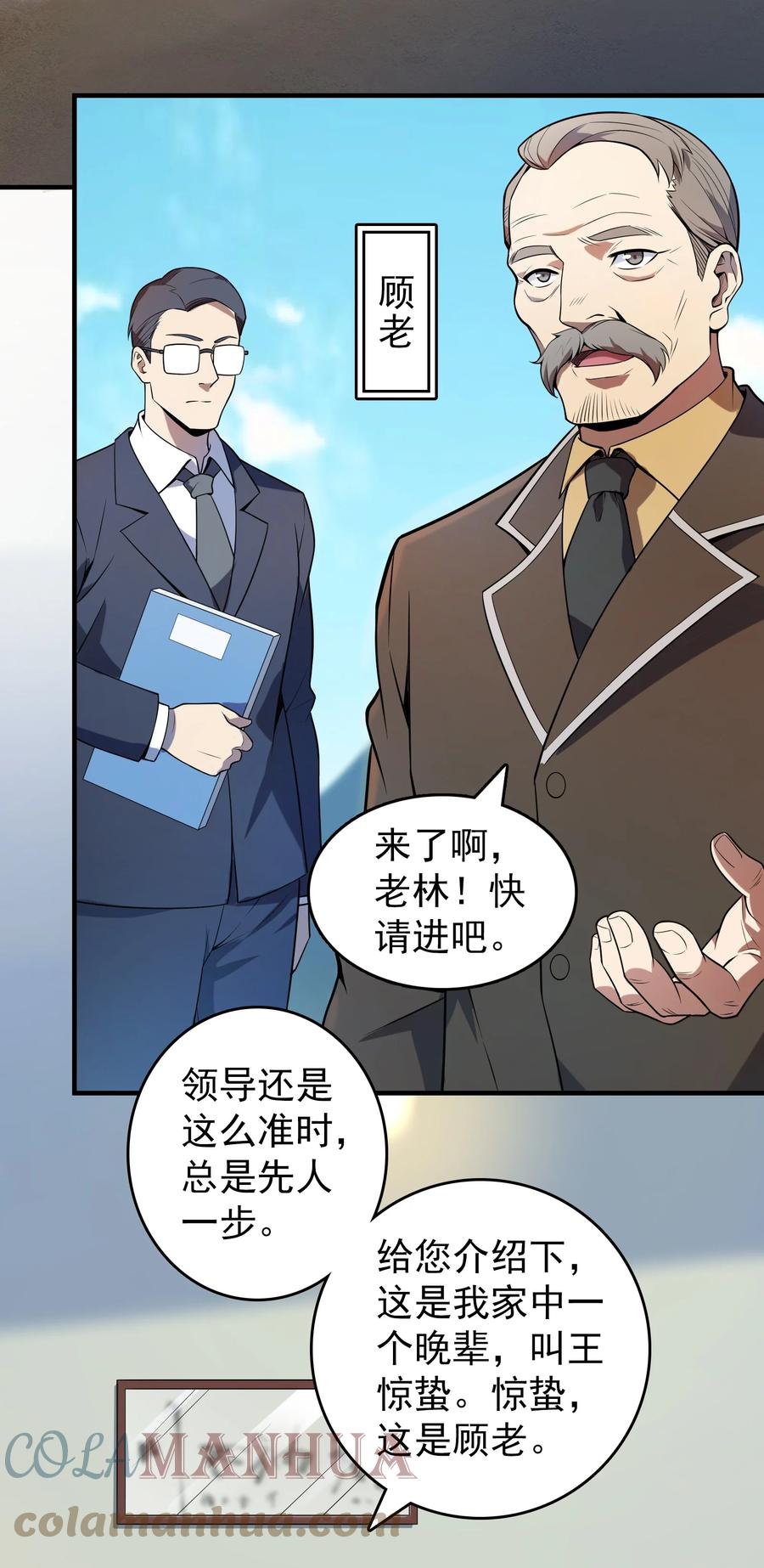 《天命赊刀人》第128话 做好准备 第7页