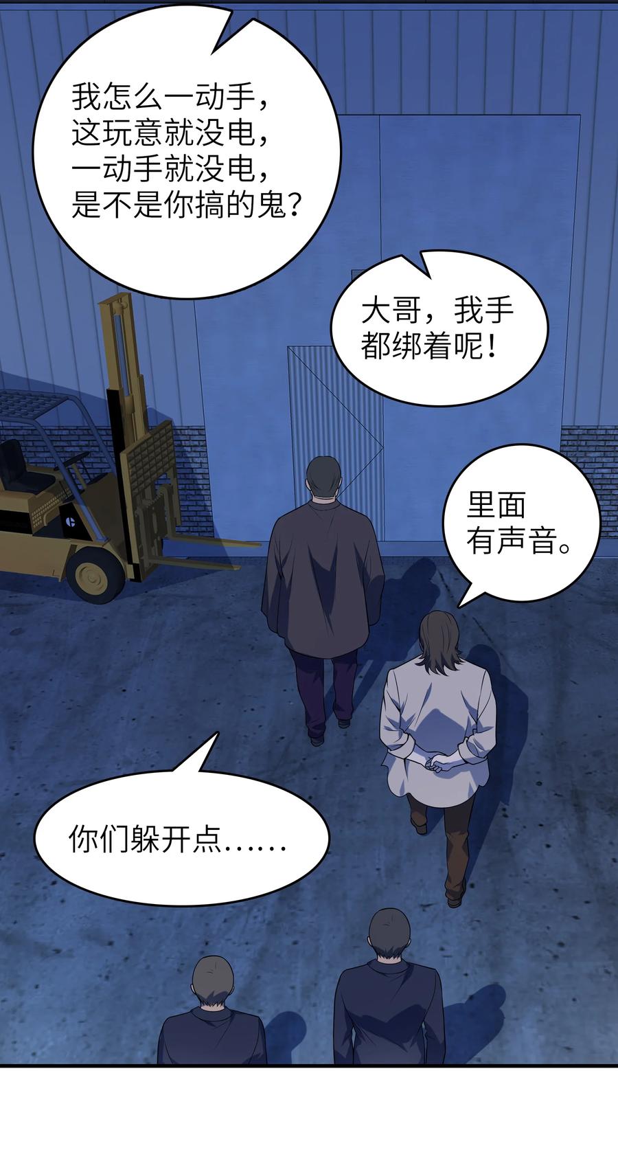 《天命赊刀人》第129话 向叔出马 第35页