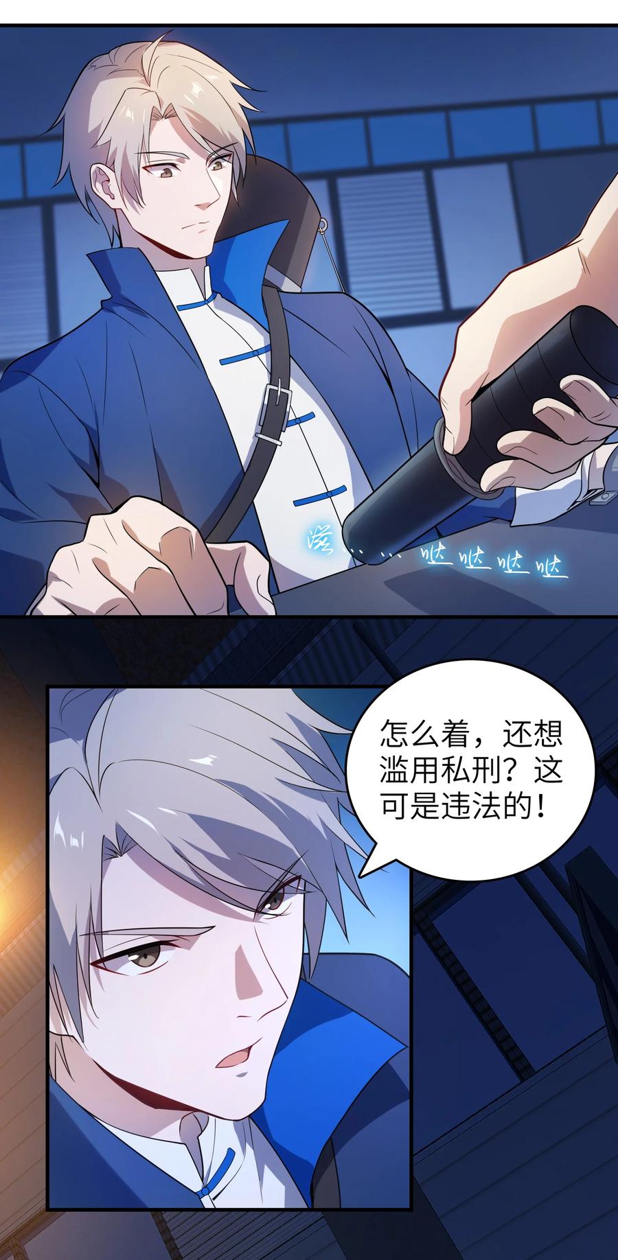 《天命赊刀人》第129话 向叔出马 第23页
