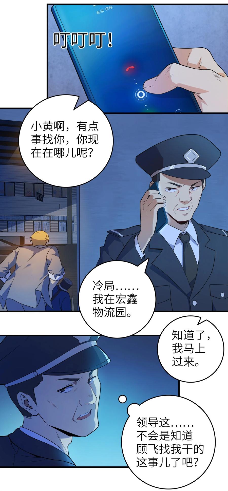 《天命赊刀人》第129话 向叔出马 第20页