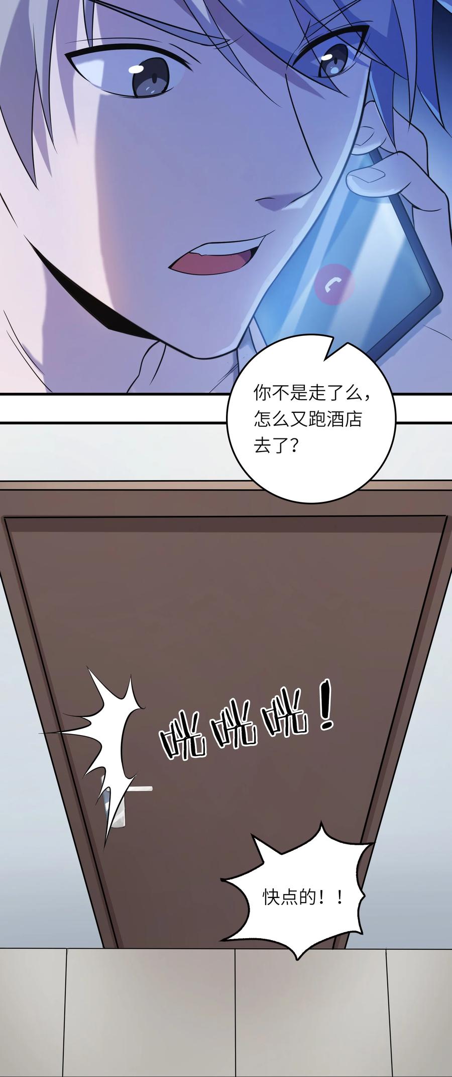 《天命赊刀人》第129话 向叔出马 第6页