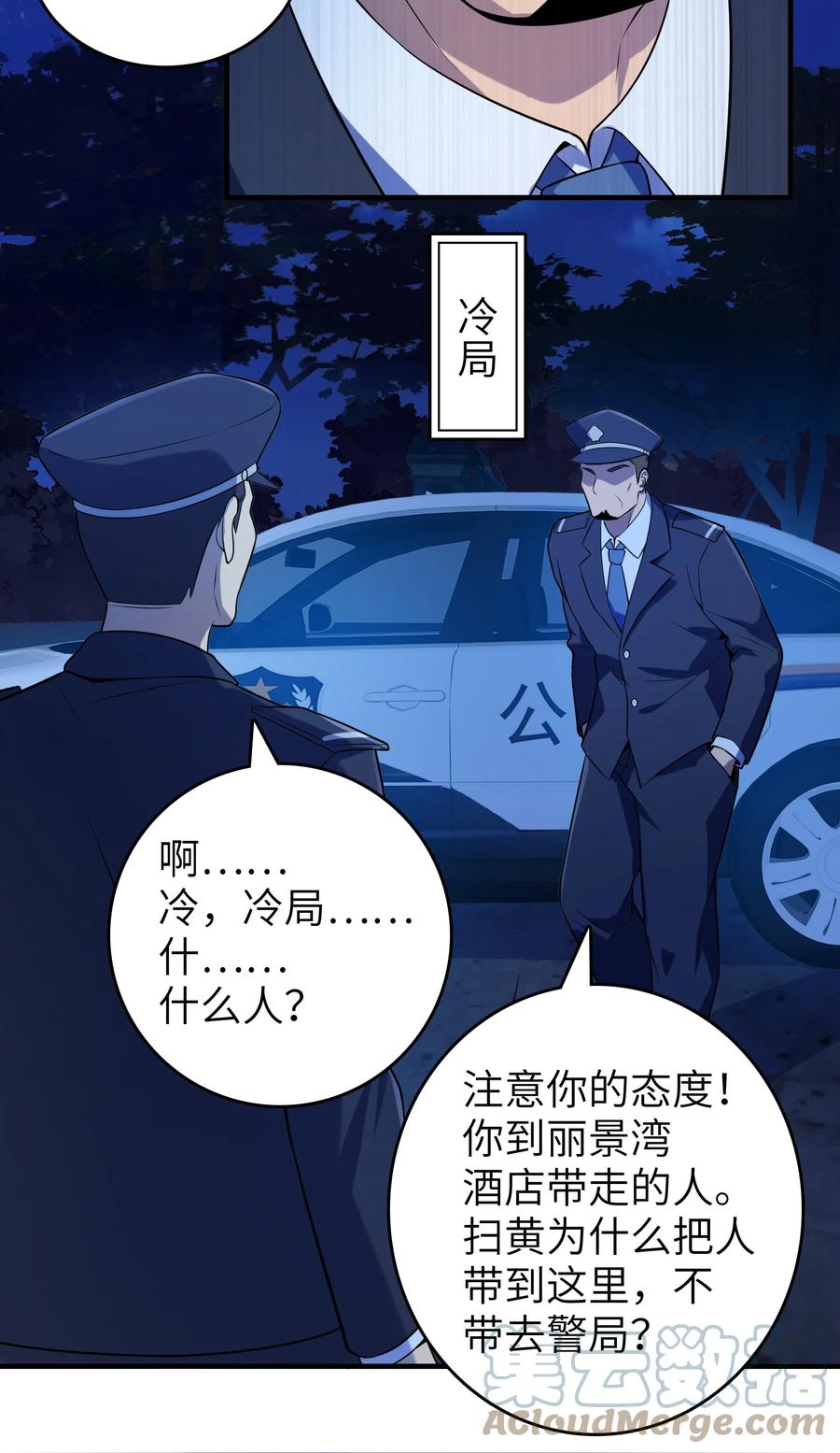 《天命赊刀人》第129话 向叔出马 第28页