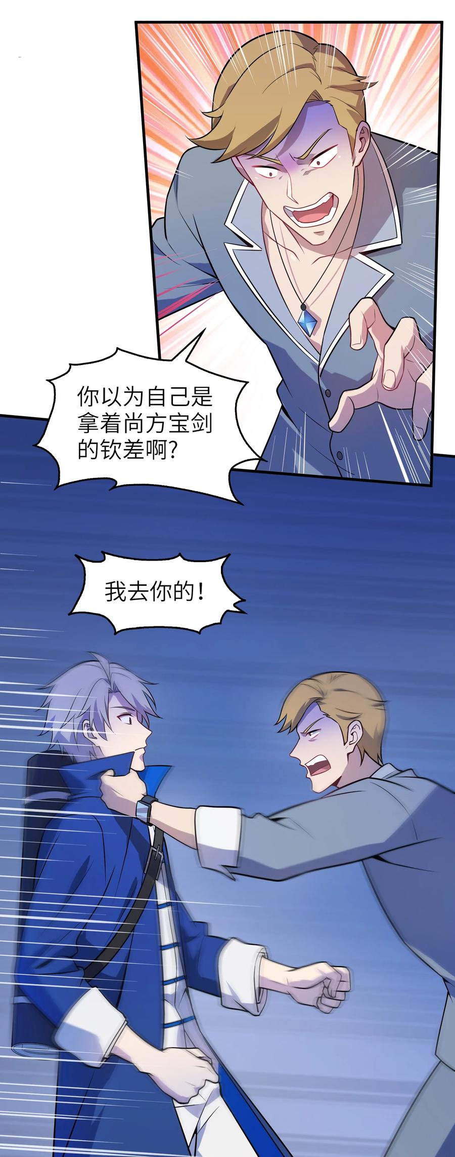 《天命赊刀人》第129话 向叔出马 第44页