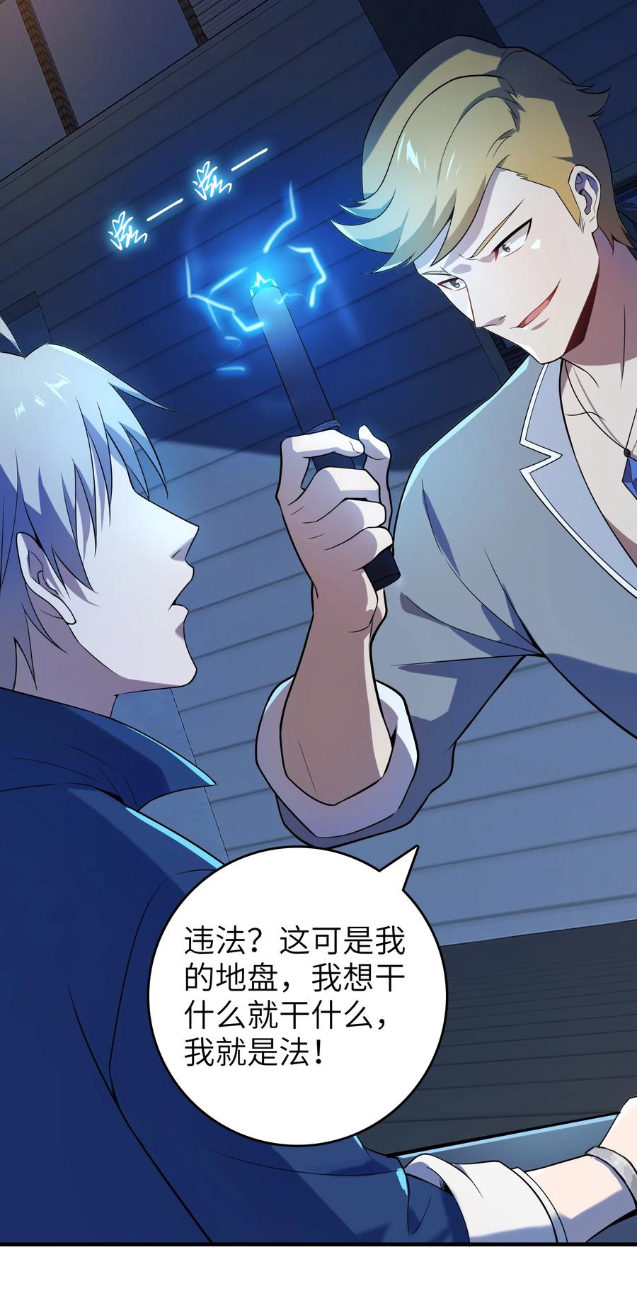 《天命赊刀人》第129话 向叔出马 第24页
