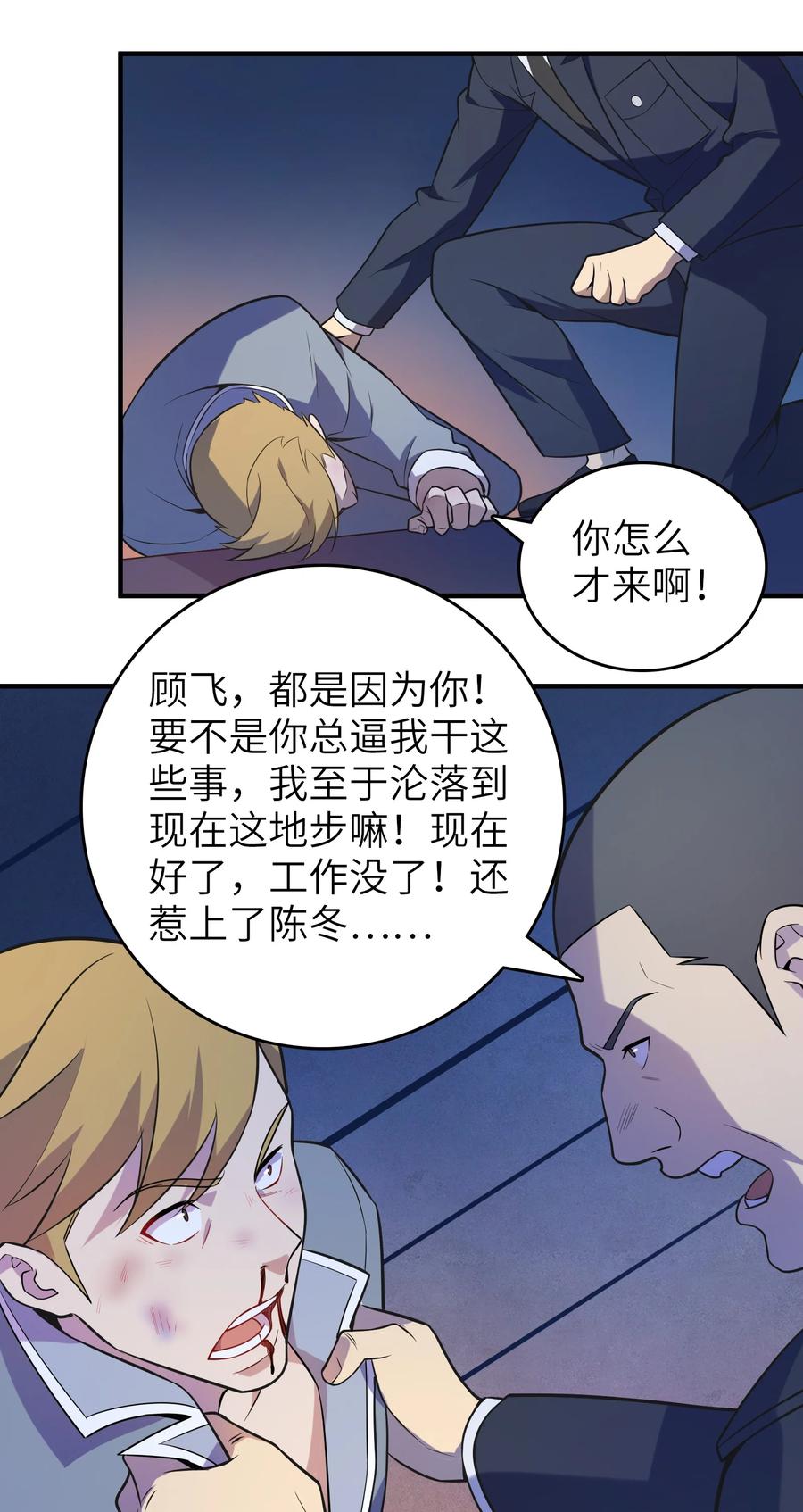 《天命赊刀人》第129话 向叔出马 第50页