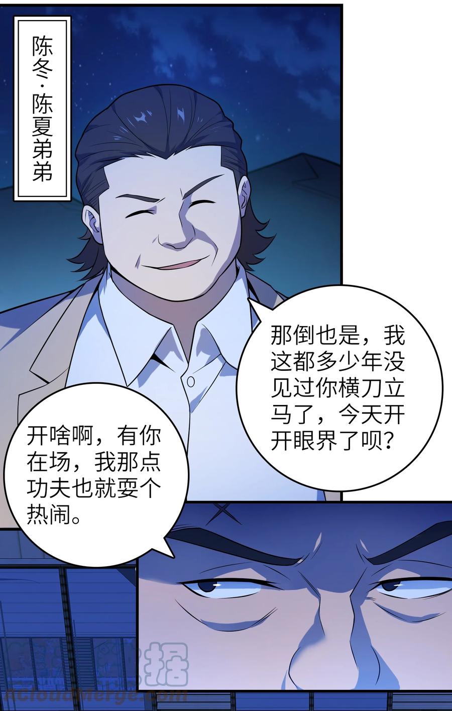 《天命赊刀人》第129话 向叔出马 第34页