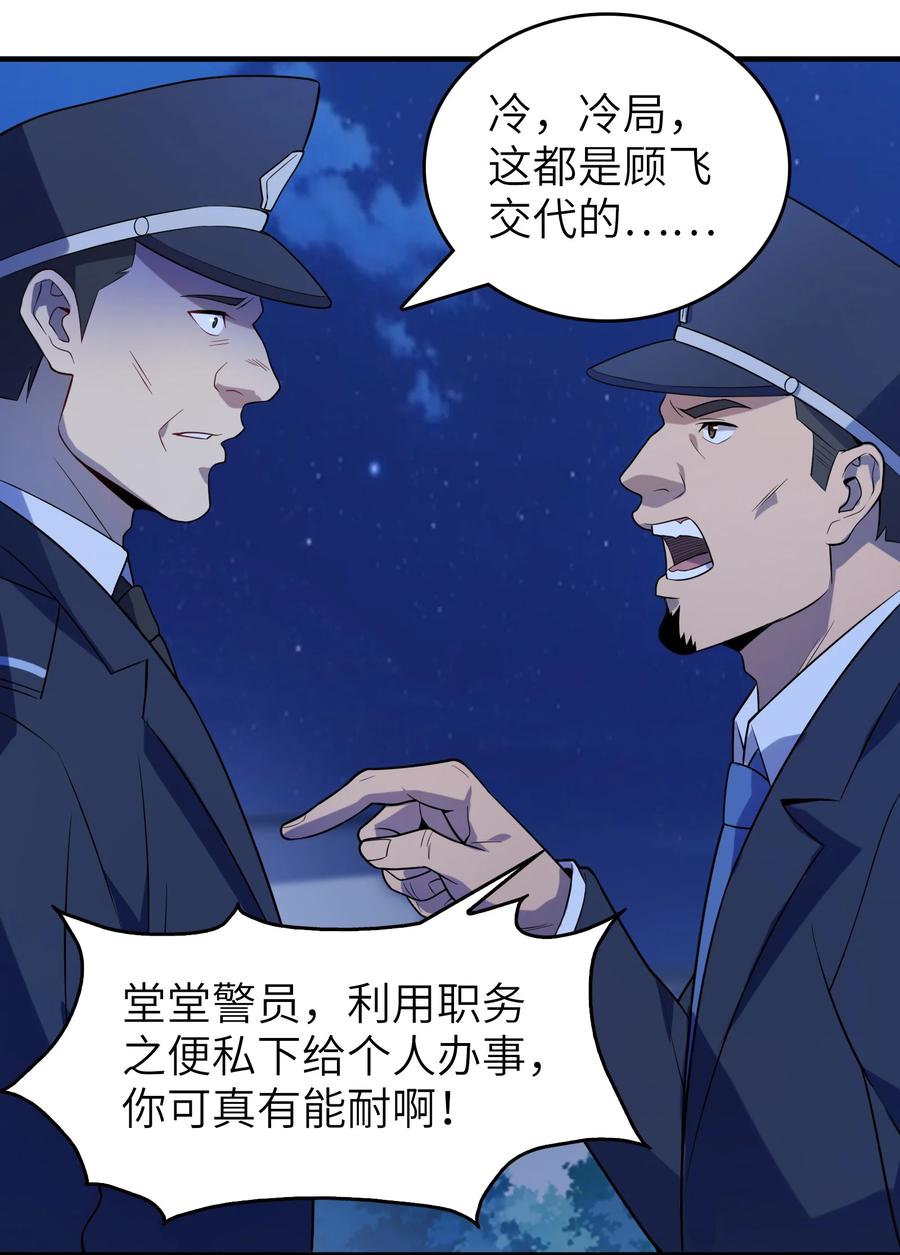 《天命赊刀人》第129话 向叔出马 第29页