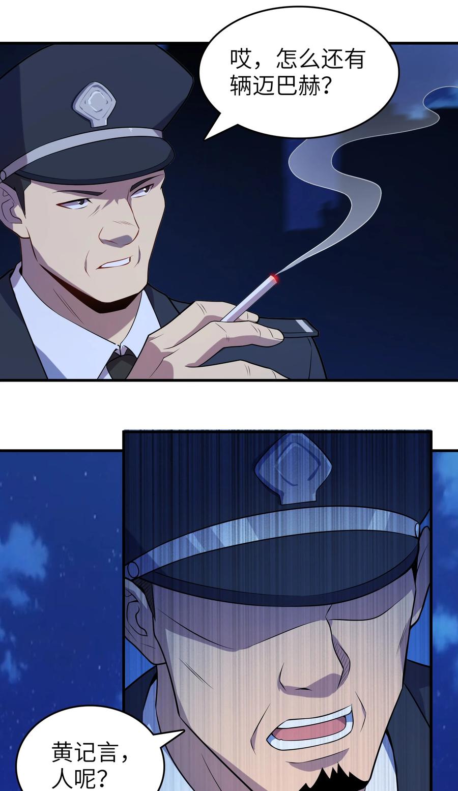 《天命赊刀人》第129话 向叔出马 第27页
