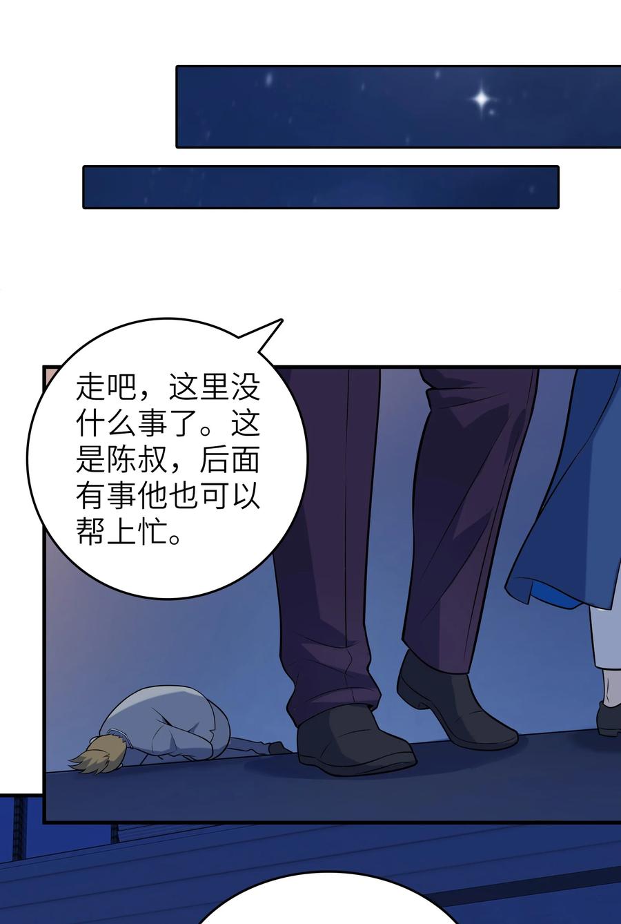 《天命赊刀人》第129话 向叔出马 第48页