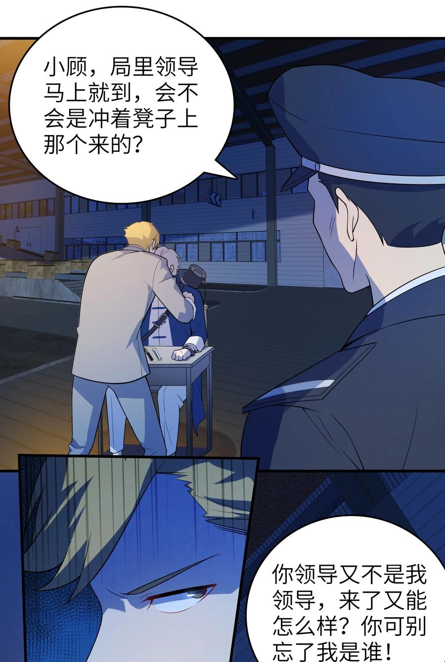 《天命赊刀人》第129话 向叔出马 第21页