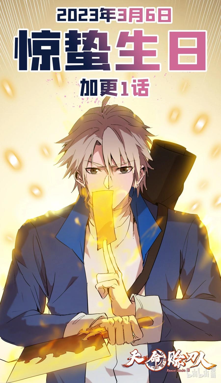 《天命赊刀人》第129话 向叔出马 第54页