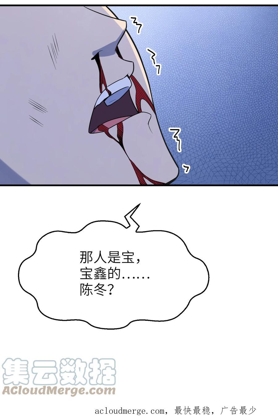 《天命赊刀人》第129话 向叔出马 第52页