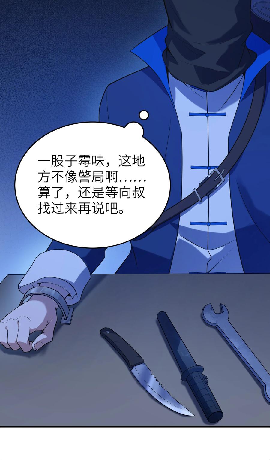 《天命赊刀人》第129话 向叔出马 第14页