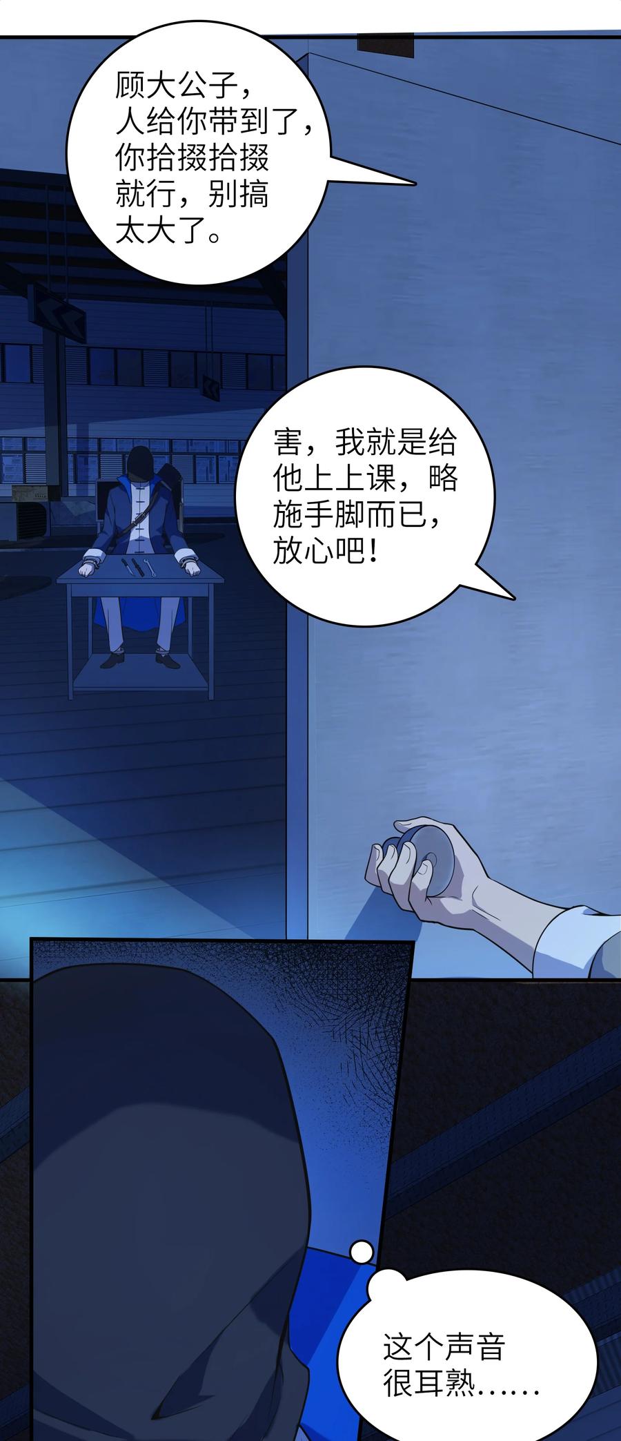 《天命赊刀人》第129话 向叔出马 第15页