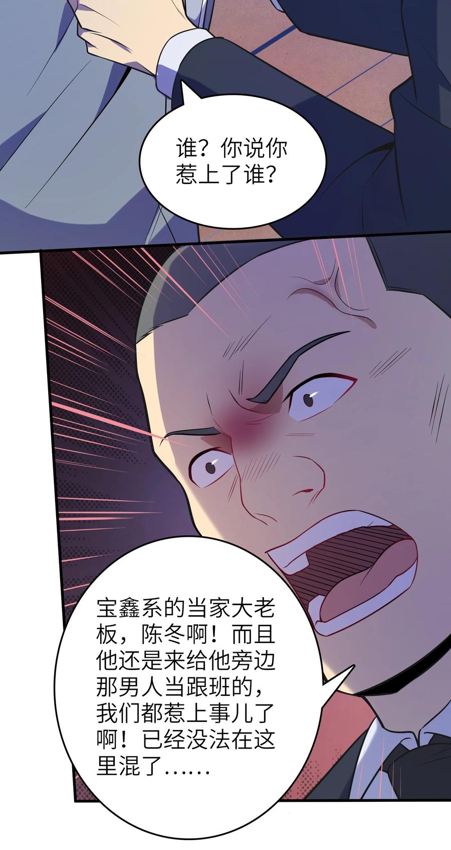 《天命赊刀人》第129话 向叔出马 第51页