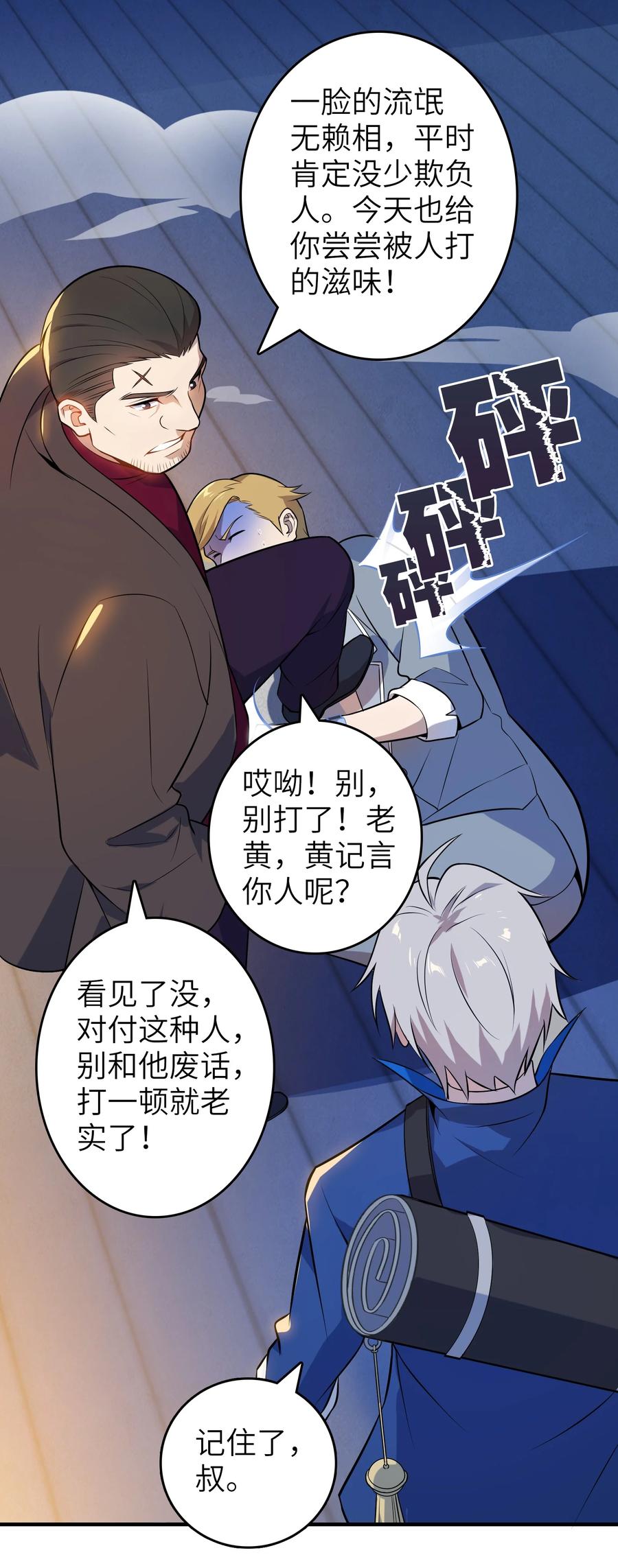 《天命赊刀人》第129话 向叔出马 第47页