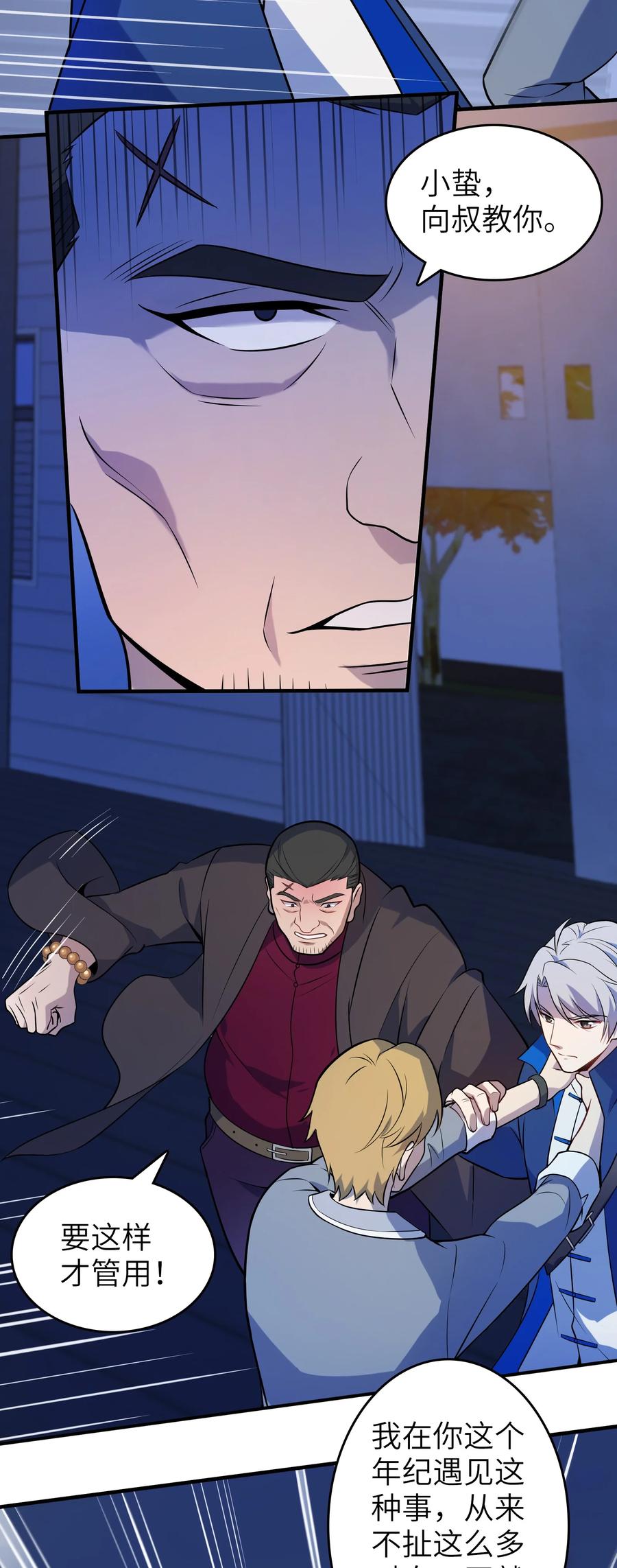 《天命赊刀人》第129话 向叔出马 第45页