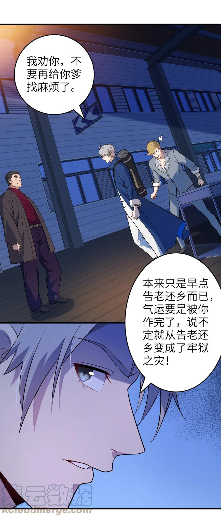 《天命赊刀人》第129话 向叔出马 第43页