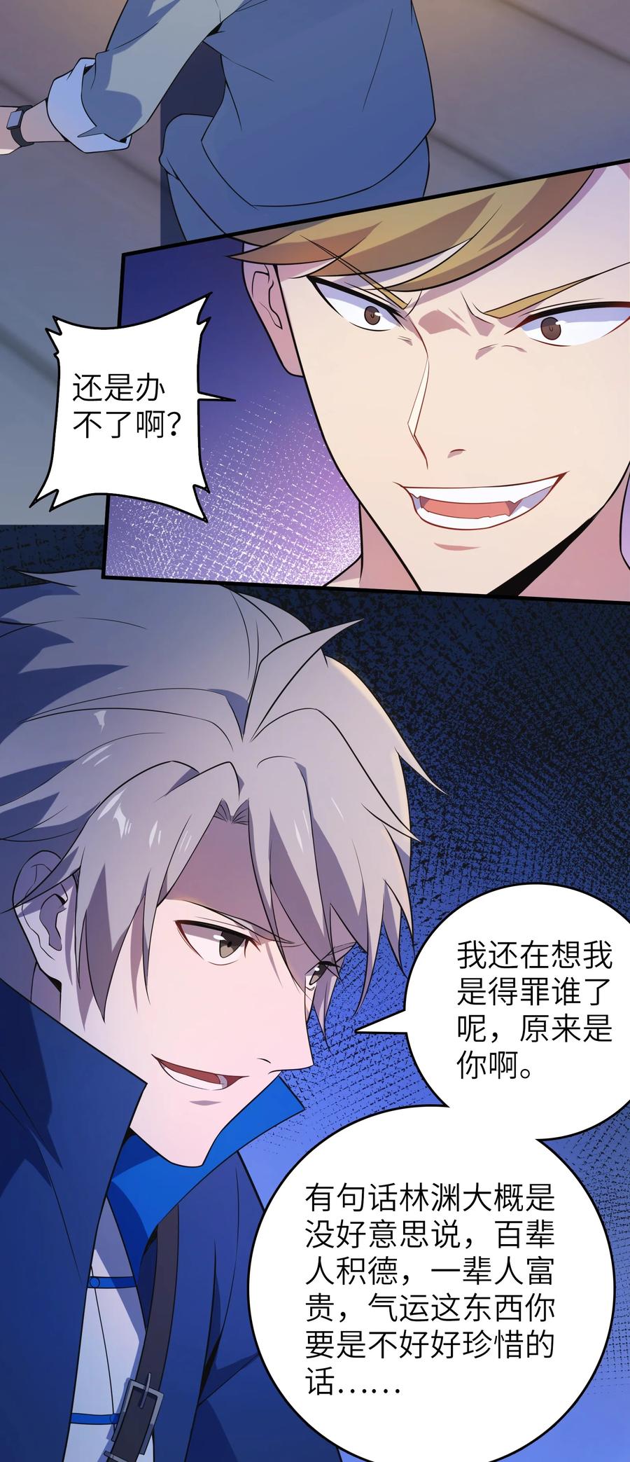 《天命赊刀人》第129话 向叔出马 第18页