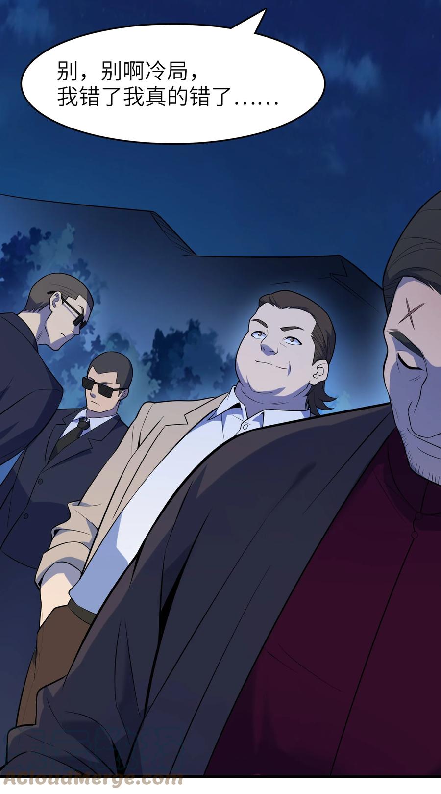 《天命赊刀人》第129话 向叔出马 第31页